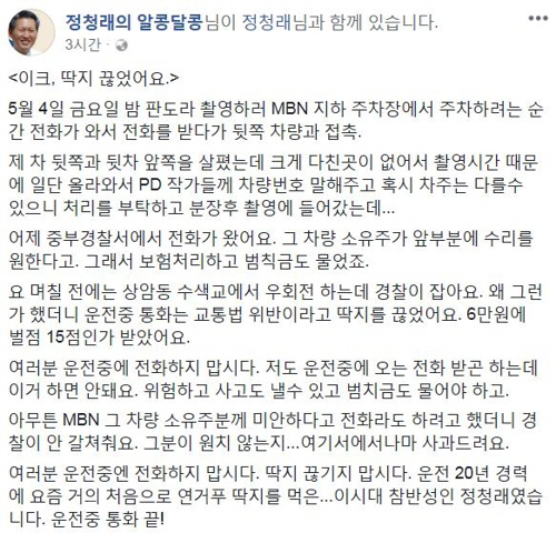 정청래, 접촉사고 후 자리 떴다가 범칙금…“PD에 처리 부탁했다” 해명