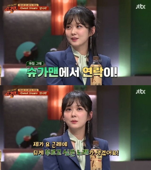 ‘슈가맨2’ 장나라 “연기만 계속하다 보니 노래하기 어려워졌다”