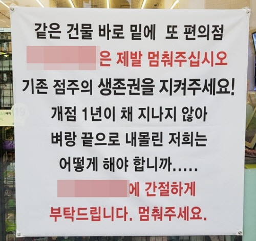 한 지붕 아래 두 편의점 논란은 어제오늘 일이 아니다./출처=연합뉴스