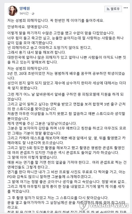 유명 유튜버가 3년 전 스튜디오에서 모델로 촬영하는 과정에서 성추행과 협박을 당하고 신체 노출 사진이 유포됐다고 호소해 경찰이 지난 17일 수사에 나섰다./양예원 페이스북 캡처=연합뉴스