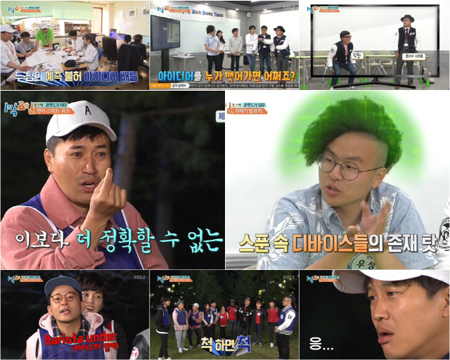 사진=KBS2 ‘1박2일’ 방송 캡처