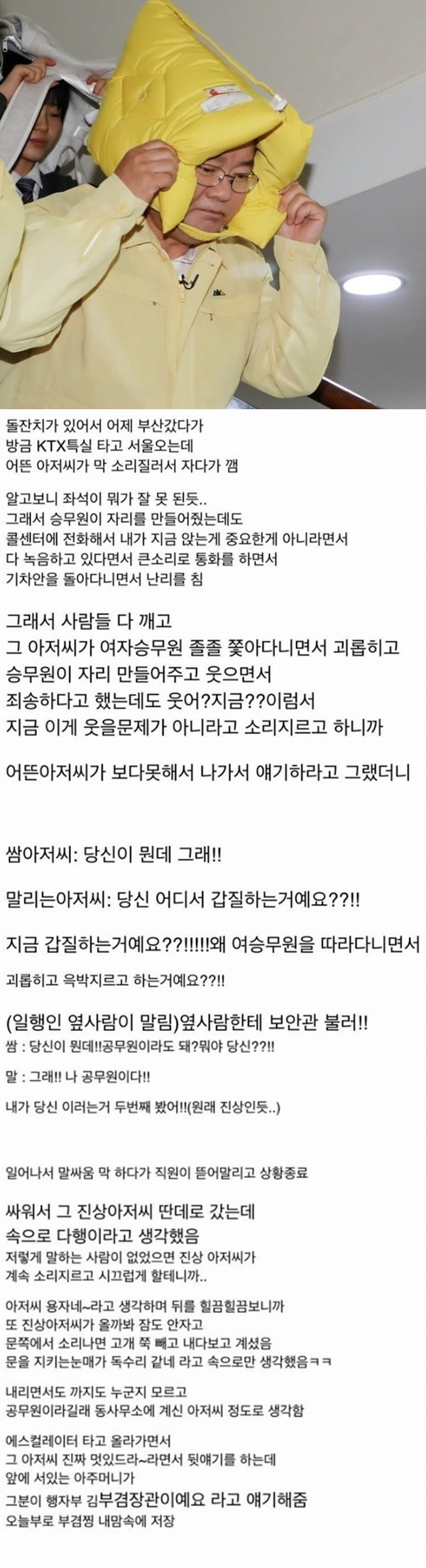 김부겸 장관, “부겸찡 오늘부터 내 마음속에 저장” 국민 PICK 받은 사연 ‘KTX 진상 제압’