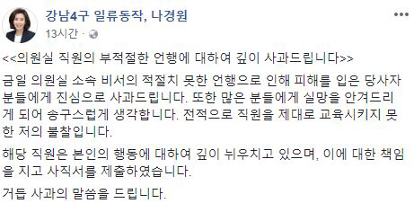 /나경원 자유한국당 의원 페이스북 캡처