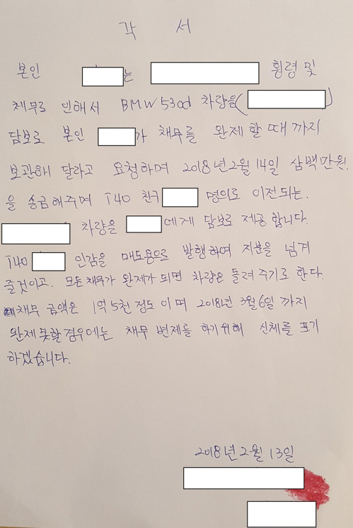 중고차 판매대금을 빼돌렸다며 직원을 사무실에 가둔 채 협박하고 신체포기각서까지 작성하게 한 업체 대표가 구속됐다./연합뉴스