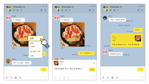 카카오톡 답장 기능 /카카오 제공=연합뉴스