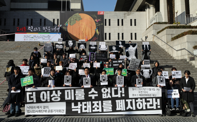 형법상의 낙태죄 폐지를 주장하는 시민단체 집회 /연합뉴스