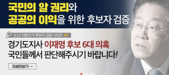 자유한국당, 이재명 녹음파일 공개 “제1탄, 패륜적 욕설 파동 등 6대 의혹”