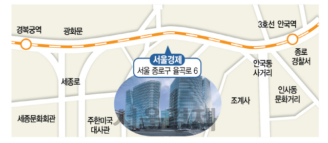 [알립니다] 서울경제 역사 깃든 중학동으로 사옥 이전합니다