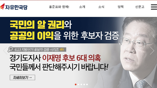 자유한국당 ‘이재명 욕설 파일’ 공개…李측 “엄중책임 물을 것“