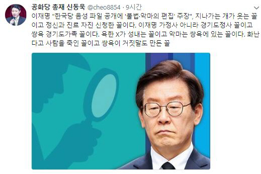 공화당 신동욱, 이재명 음성파일에 '지나가는 개가 웃는 꼴'