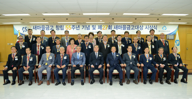 25일 서울 강남구 삼성동 새마을금고중앙회관에서 열린 새마을금고 창립 55주년 기념식 및 제27회 새마을금고대상 시상식에서 박차훈(앞줄 왼쪽 여섯번째) 새마을금고중앙회장과 수상자들이 기념촬영을 하고 있다. /사진제공=새마을금고