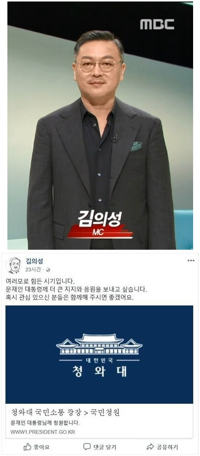 배우 김의성, 문재인 대통령 지지 ‘청와대 국민청원’ 참여 독려해 화제 “함께 해주시면 좋겠어요”