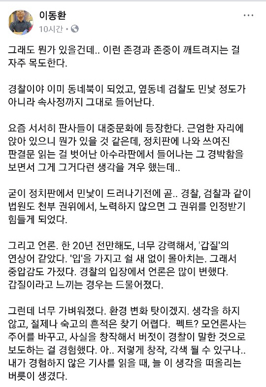 사진 이동환 총경 sns