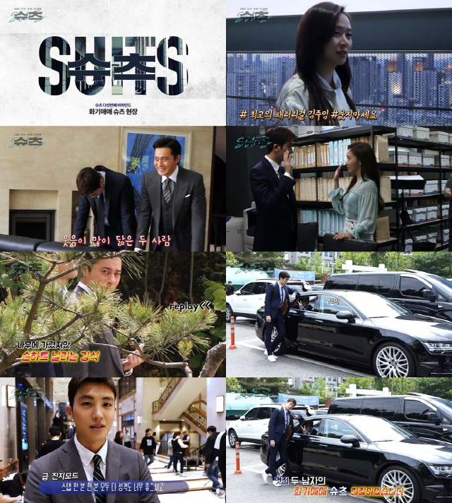 /사진=KBS 2TV 수목드라마 ‘슈츠(Suits)’ 메이킹 영상 캡처
