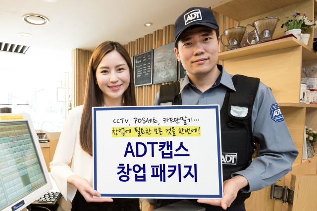 ADT캡스 직원이 커피전문점 대표에게 창업에 필요한 각종 서비스를 한 데 모아 합리적인 가격에 제공하는 ‘ADT캡스 창업 패키지’를 소개하고 있다.  /사진제공=ADT캡스