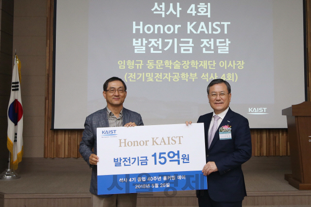 임형규(사진 왼쪽) KAIST 동문학술장학재단 이사장이 KAIST 석사 4회 졸업생들이 십시일반 모은 ‘아너 카이스트(Honor KAIST)’ 발전기금 15억원을 신성철(〃오른쪽) 총장에게 전달하고 있다. 사진제공=KAIST