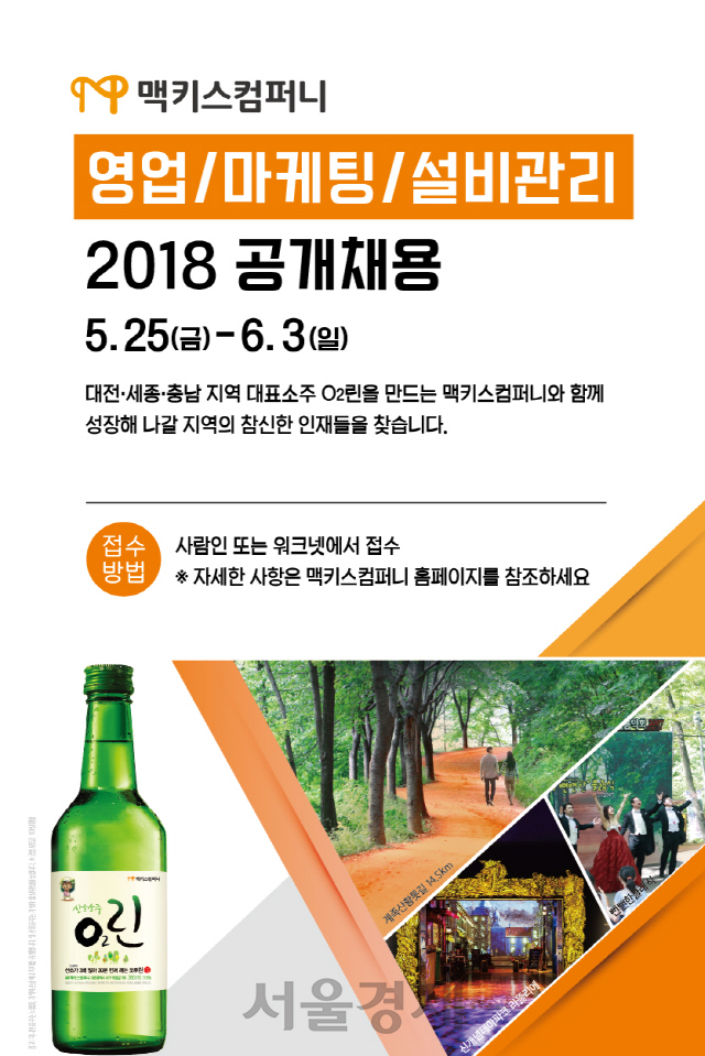2018 맥키스컴퍼니 공개채용 포스터