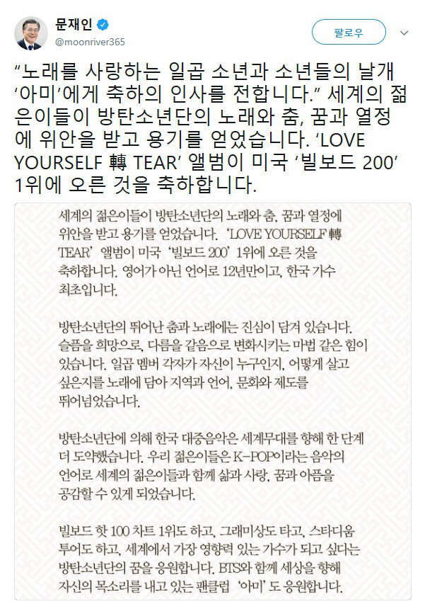 문대통령, 방탄소년단 빌보드 1위 축하…“BTS의 꿈을 응원한다”