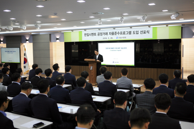 28일 서울 강남구 한일시멘트 본사에서 전 임직원이 참석한 가운데 곽의영 대표가 공정거래 자율준수 선언문을 낭독하고 있다./사진제공=한일시멘트