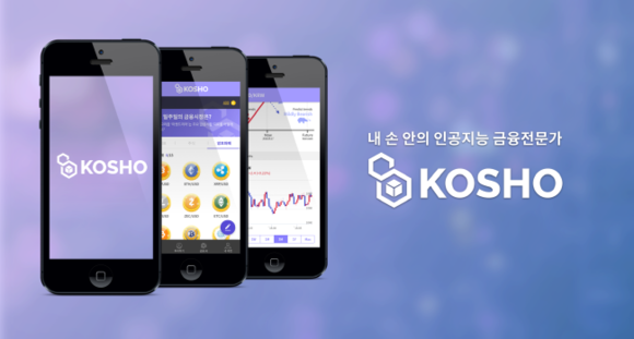 콰라, 금융전망 인공지능 앱 ‘코쇼’ 베타서비스 출시