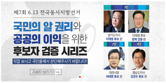 자유한국당의 ‘지방선거 후보자 검증 시리즈’/사진=자유한국당 홈페이지