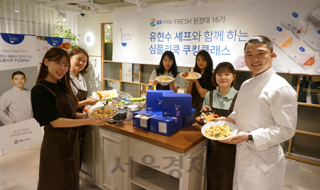 유현수 셰프가 30일 서울 삼성동 오크우드호텔에서 열린 ‘심플리쿡 쿠킹 클래스’에서 GS리테일의 밀키트 제품 ‘심플리쿡’으로 만든 요리를 들어보이고 있다.   /사진제공=GS리테일