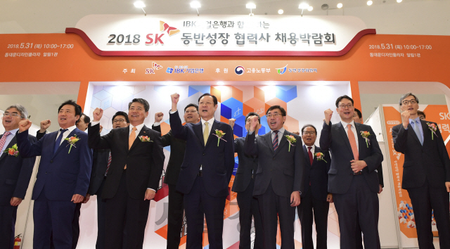 권기홍(앞줄 왼쪽 네번째) 동반성장위원장과 주요 참석자들이 31일 서울 동대문디자인플라자에서 열린 ‘2018 SK 동반성장 협력사 채용박람회’에서 파이팅을 외치고 있다.  /송은석기자