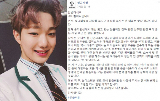 일급비밀 경하, 동갑내기 강제추행 혐의로 ‘징역 1년6월’ 집행유예 3년 “적극 항소”