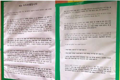 전남대학교 예술대에서 여성 누드모델 A씨가 도촬과 성추행 피해를 봤다는 의혹이 제기돼 경찰이 내사에 착수했다./페이스북 페이지 캡처=연합뉴스