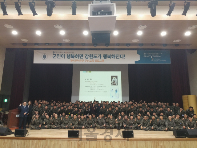 가톨릭관동대학교가 주최한 예비전역 군인 인성교육 행사에 참여한 장교와 장병들이 파이팅을 외치고 있다. /사진제공=가톨릭관동대학교