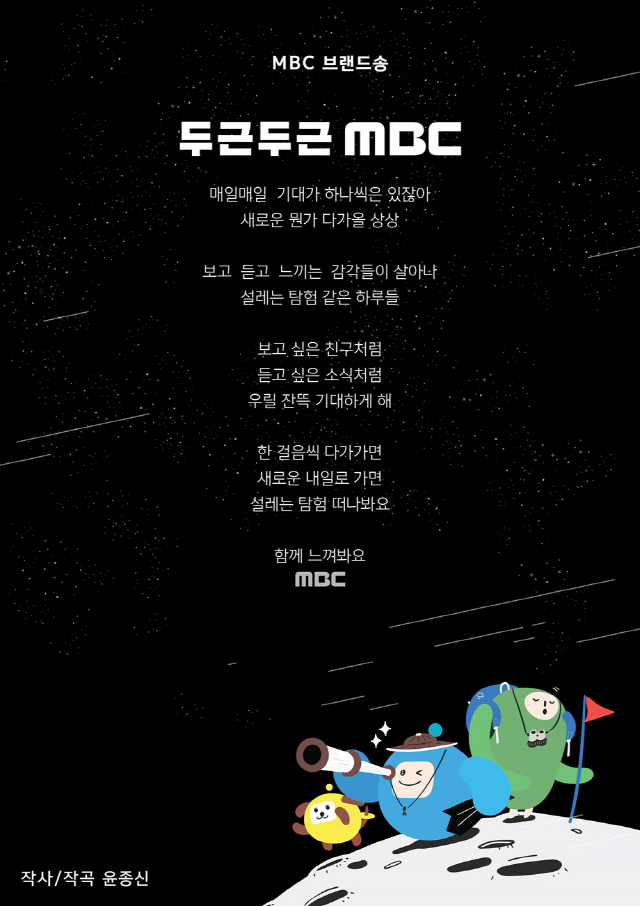 MBC, 새 슬로건 ‘새로움을 탐험하다’ 공개…소지섭 내레이션