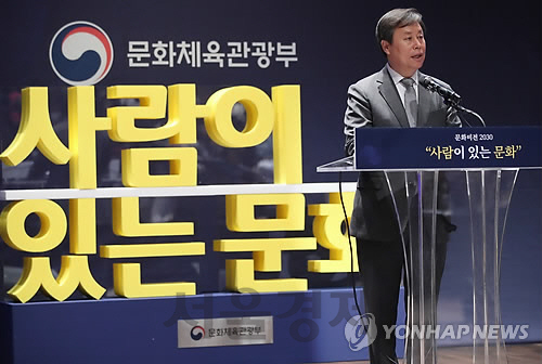 도종환 문화체육관광부 장관이 지난달 16일 서울 종로구의 국립현대미술관에서 열린 ‘문화비전 2030-사람이 있는 문화’ 발표 기자회견에서 기조발언을 하고 있다. /연합뉴스