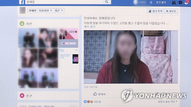 유튜버 양예원씨는 지난 달 자신의 유튜브 채널을 통해 성추행 사건을 폭로했다./출처=연합뉴스