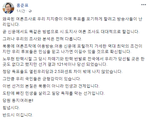 자유한국당 홍준표 대표 페이스북 캡처/서울경제
