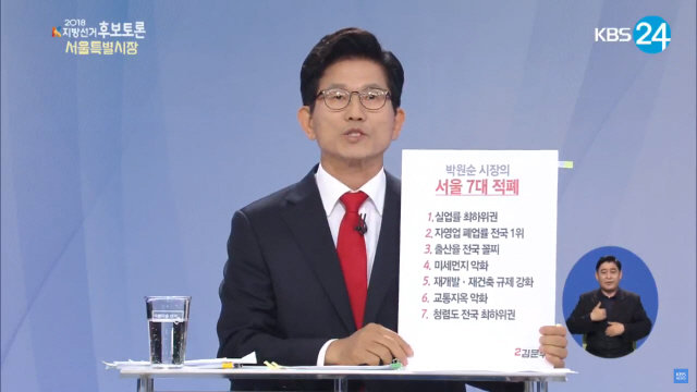 김문수 자유한국당 서울시장 후보/KBS화면 캡처