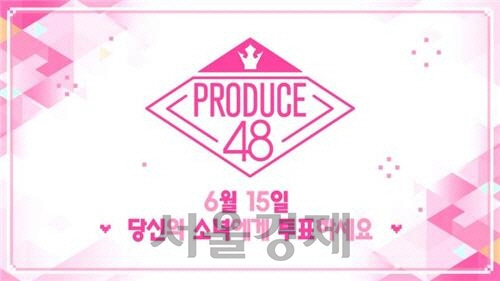 ‘프로듀스 48’은 엠넷과 일본 현지 방송사 BS 스카파에서 동시 방송 될 예정이다./연합뉴스=엠넷제공