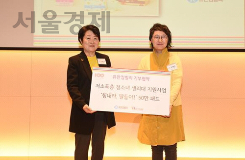 유한킴벌리와 한국여성재단, 한국학교사회복지사협회는 저소득층 소녀들에게 생리대 50만 패드와 월경교육 책자를 지원한다./연합뉴스