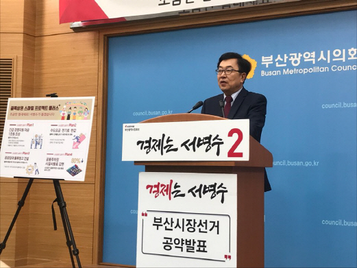 8일 자유한국당 서병수 부산시장 후보가 소상공인을 위한 긴급자금으로 1조원을 투입하겠다고 공약했다./조원진 기자