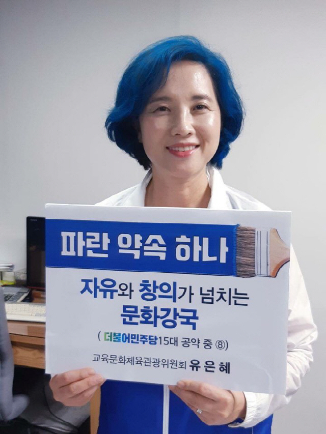 유은혜 더불어민주당 의원 페이스북