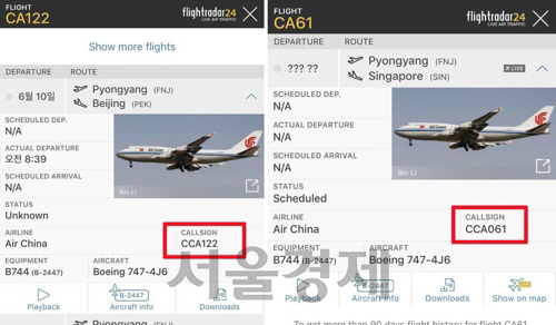 상공에서 항공편명 바꾼 싱가포르행 중국 고위급 전용기/플라이트레이다24캡처