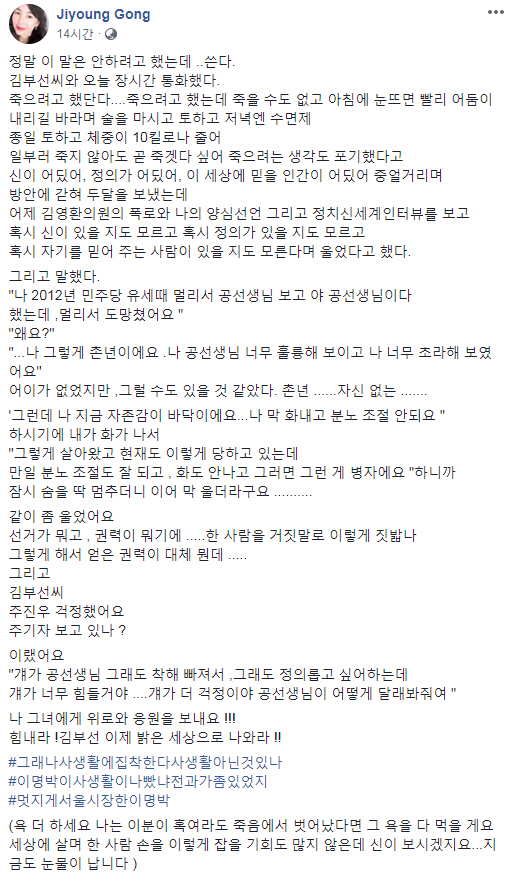 공지역 작가가 10일 본인의 페이스북에 공개한 김부선 씨와의 통화 내용./공지영 작가 페이스북.