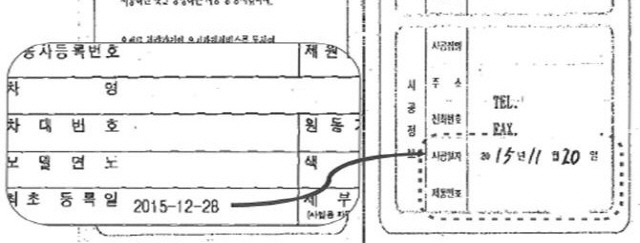 한 차량업체의 시공증명서에 차량 최초등록일 이전 유리막코팅 시공일자가 허위로 기재돼있다. /자료제공=금융감독원