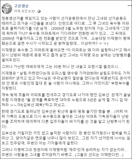 고은광순 씨가 자신의 페이스북에 올린 글 일부