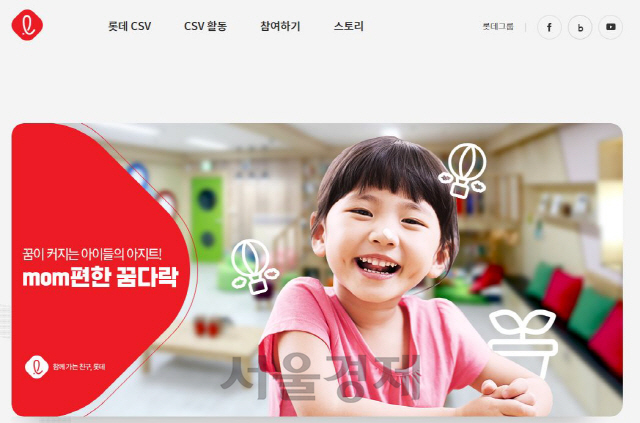 롯데그룹, 대학생 봉사활동 공모전 '밸유' 프로젝트 개최
