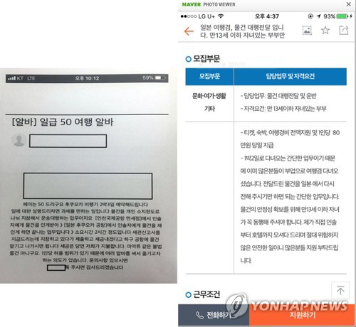 금괴 밀수 조직이 올린 공짜여행 광고 글. 이들은 이렇게 한국인 여행객들을 유혹해 일본으로 금괴를 운반한 뒤 시세차익을 남겼다./출처=연합뉴스