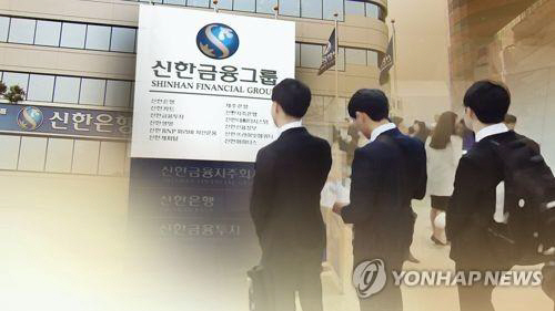 검찰이 임원 자녀 특혜 채용 의혹과 관련해 신한은행에 대한 본격적인 수사에 착수했다./연합뉴스