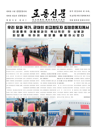 북한 조선중앙통신과 조선중앙방송은 김정은 국무위원장이 “미합중국 대통령과의 력사적인 첫 상봉과 회담을 위해 평양을 출발해” 싱가포르에 도착했다고 11일 보도했다./연합뉴스