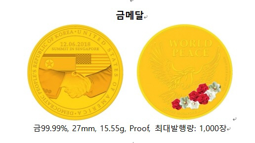 북미정상회담 기념 금메달