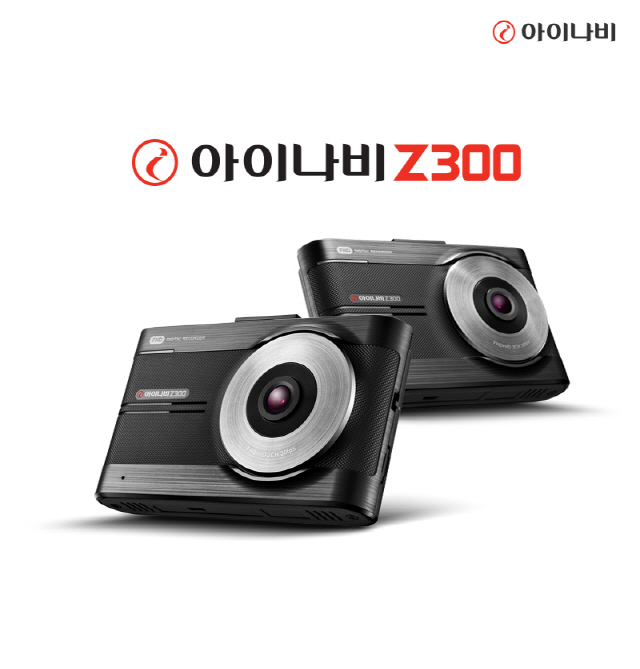 팅크웨어, 고화질 블랙박스 '아이나비 Z300' 출시