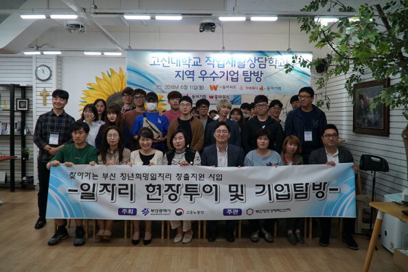 11일 고신대학교 재학생 30여명이 부산지역 우수 중소기업인 ‘동아위드’를 방문해 직무 이해 교육을 진행하고 단체 기념사진을 촬영하고 있다./사진제공=부산창조경제혁신센터